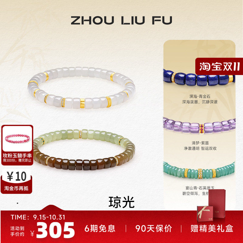 周六福白和田玉水晶手串女款