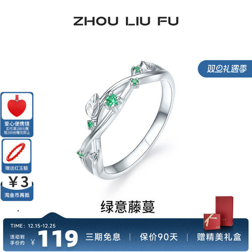 周六福女S925银时尚戒指