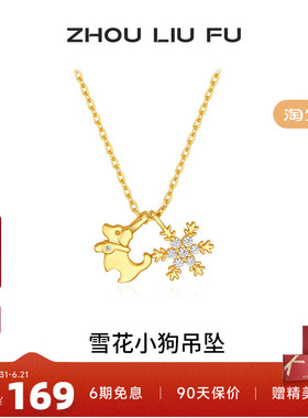 周六福项链女雪花链坠S925银高级