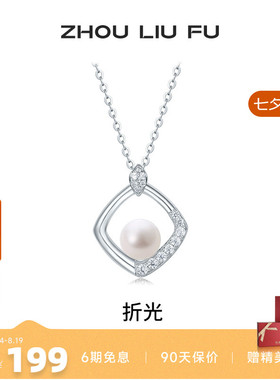 周六福淡水珍珠项链女S925银几何