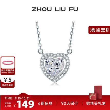 周六福银S925爱心项链女银轻奢小众浪漫甜美锁骨链送女友七夕礼物