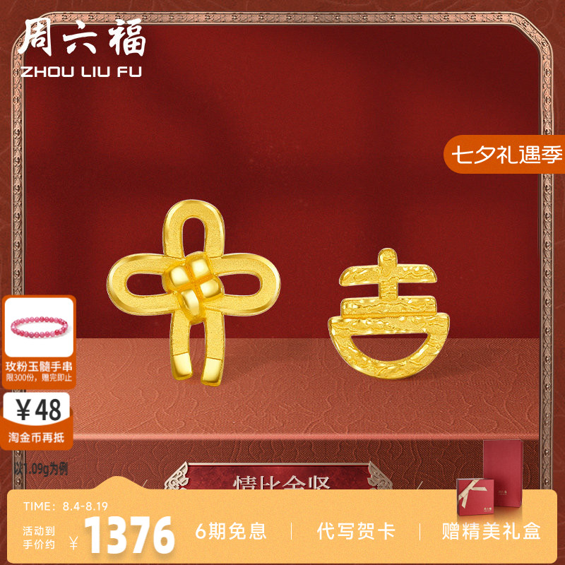 周六福珠宝黄金耳钉女结婚耳饰足金计价不对称个性耳环新年礼物