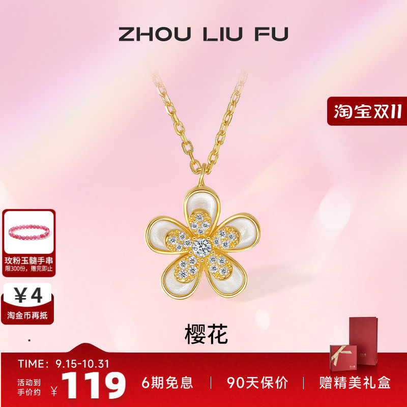 周六福S925银樱花吊坠项链女2023轻奢设计感锁骨链送女友七夕礼物