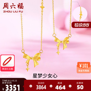 周六福黃金星夢蝴蝶結項鏈女足金計價甜酷少女送女友節(jié)日禮物