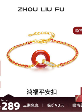 周六福玛瑙手链女S925银平安扣手