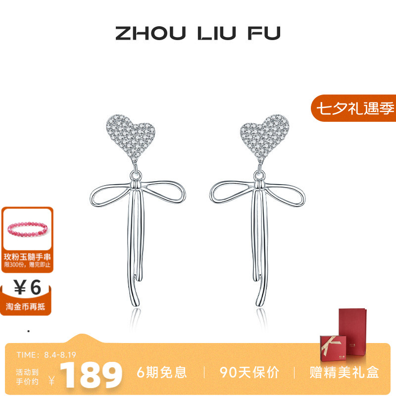 周六福S925银耳饰女爱心蝴蝶结耳