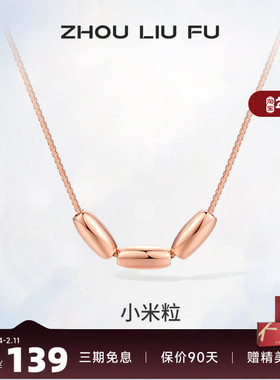 ZLF/周六福S925纯银小米粒项坠女