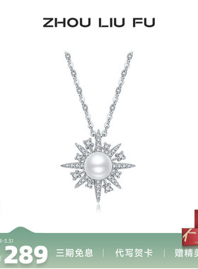 周六福项链女S925银闪耀八芒星百