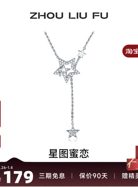 周六福星星纯银链坠轻奢高级感