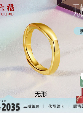 情侣礼物足金黄金戒指周六福