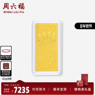 周六福投资金足金金条钱途无量黄金520礼物黄金储值收藏礼物