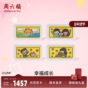 周六福投资金金条足金卡通幸福成长黄金储值收藏送礼520礼物