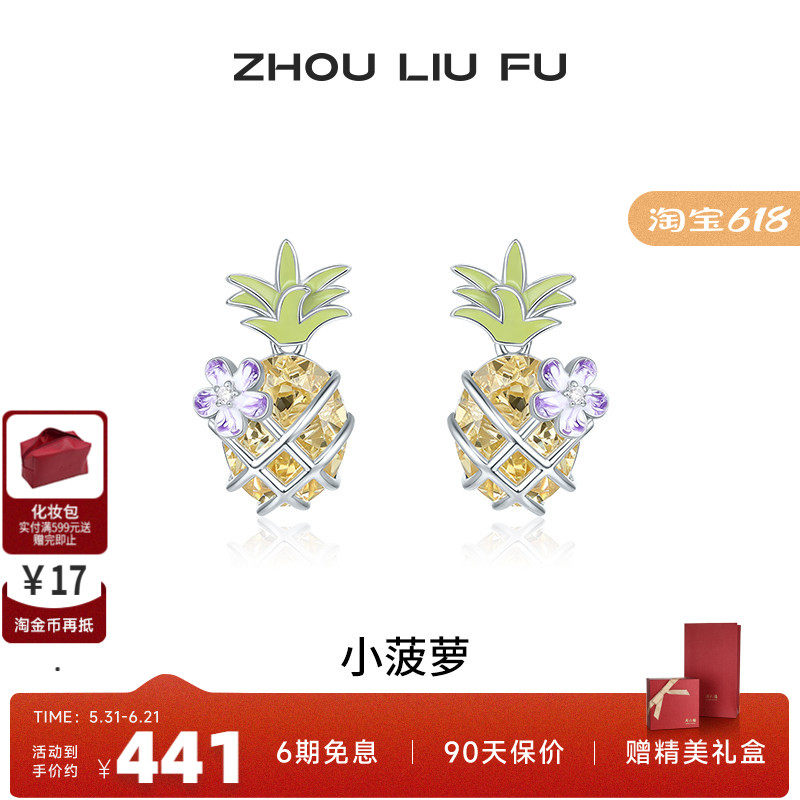 周六福饰品耳钉女小菠萝耳饰S925银高级感轻奢小众送女友生日礼物