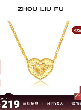 周六福饰品项链女金色爱心链坠