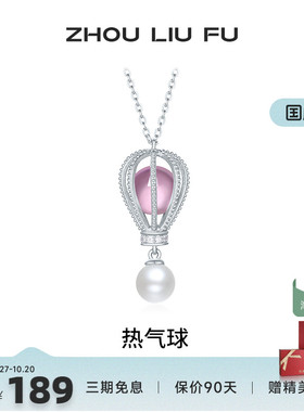 周六福S925银女淡水珍珠项链