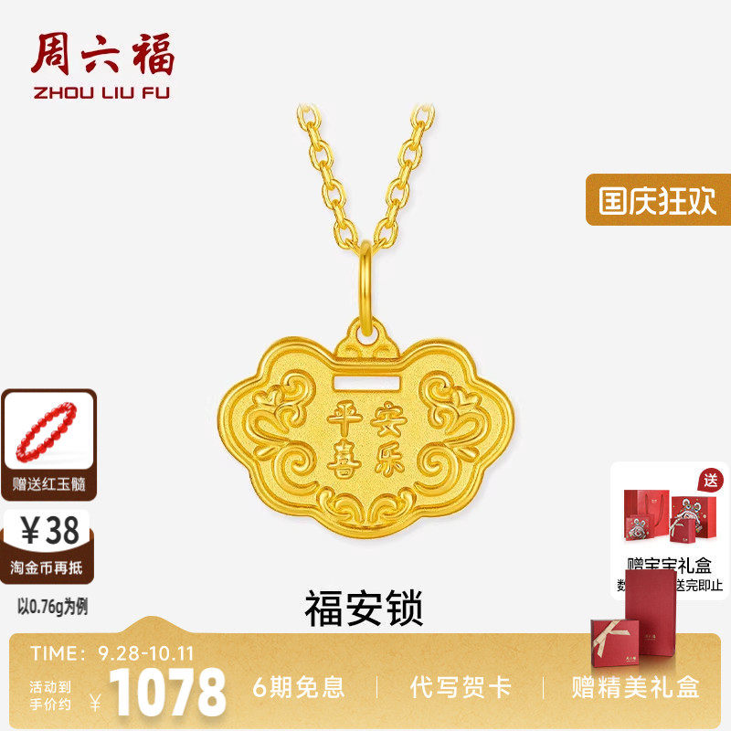 周六福硬金宝宝福安锁吊坠正品