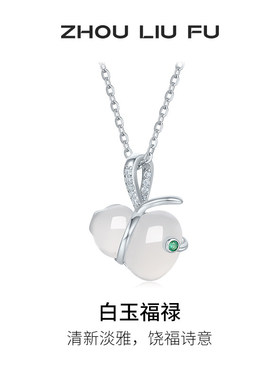周六福白玉葫芦项链女本命年