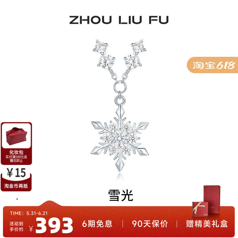 周六福饰品项链女雪光银链坠S925银高级感轻奢送女友新年礼物