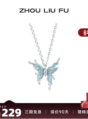 周六福饰品项链女蝴蝶结链坠S925银高级感轻奢送女友新年礼物