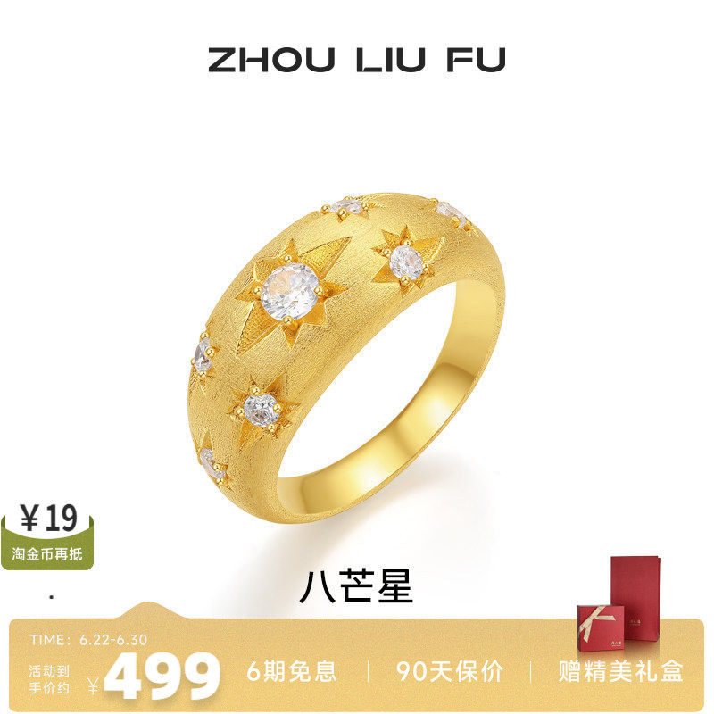 周六福S925银八芒星女戒礼物