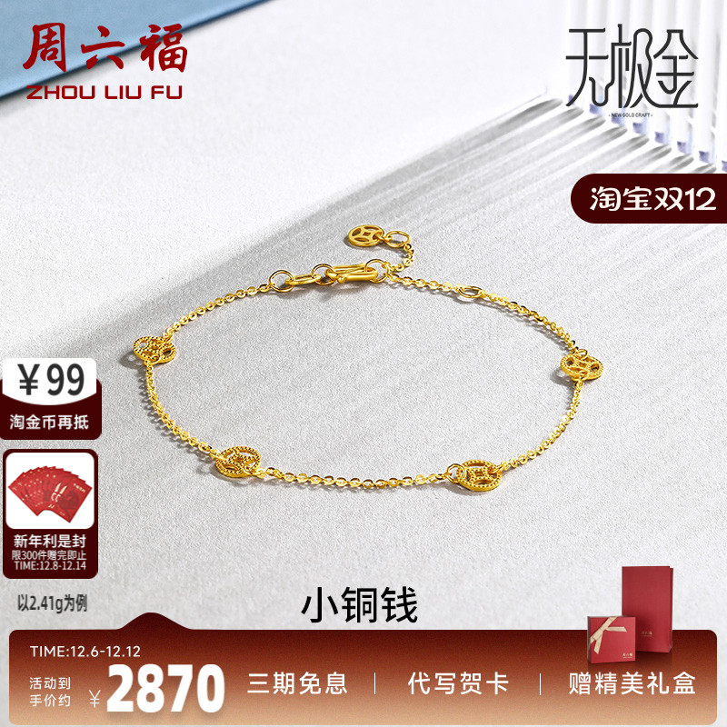 计价送女友足金黄金手链周六福