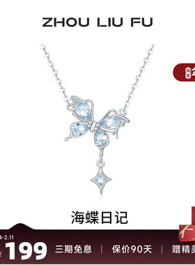 周六福蝴蝶项链女四芒星S925银链