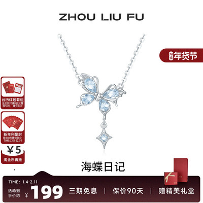 周六福蝴蝶项链女四芒星S925银链