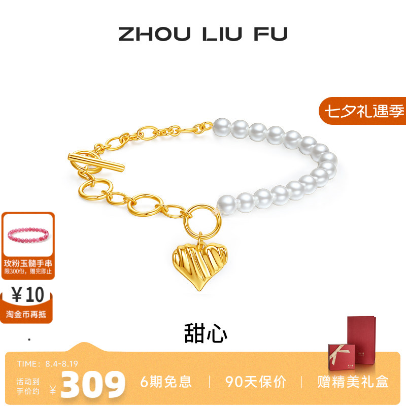 周六福女S925银甜心复古手链