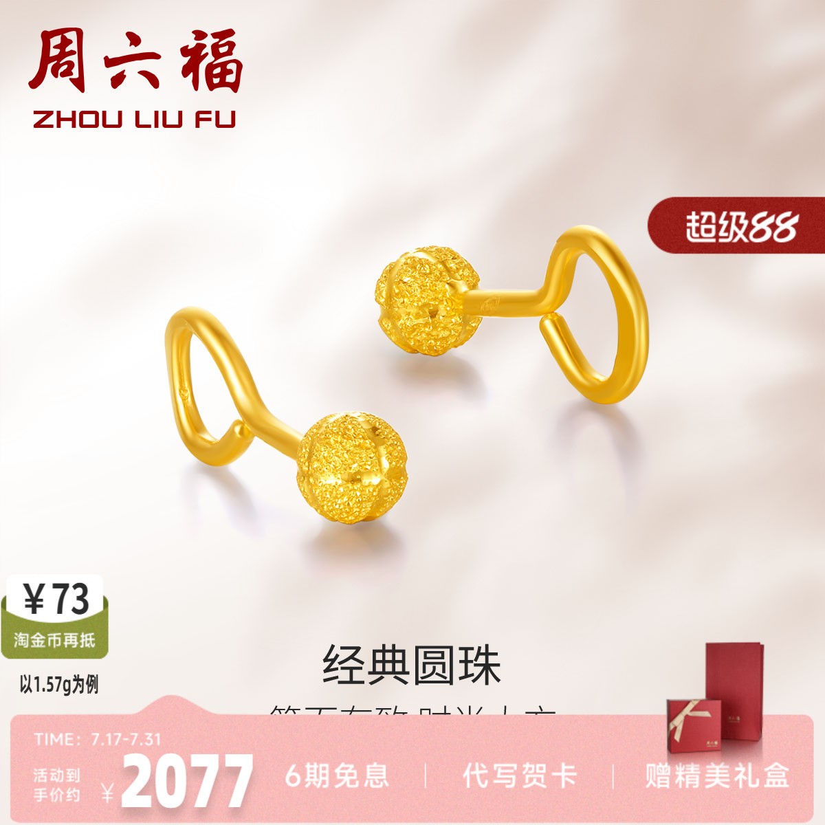 黄金耳钉磨砂黄金耳钉周六福