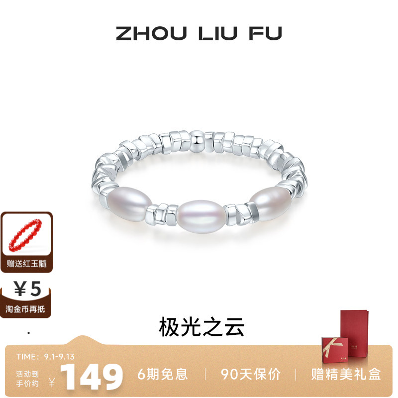 周六福碎银子淡水珍珠戒指