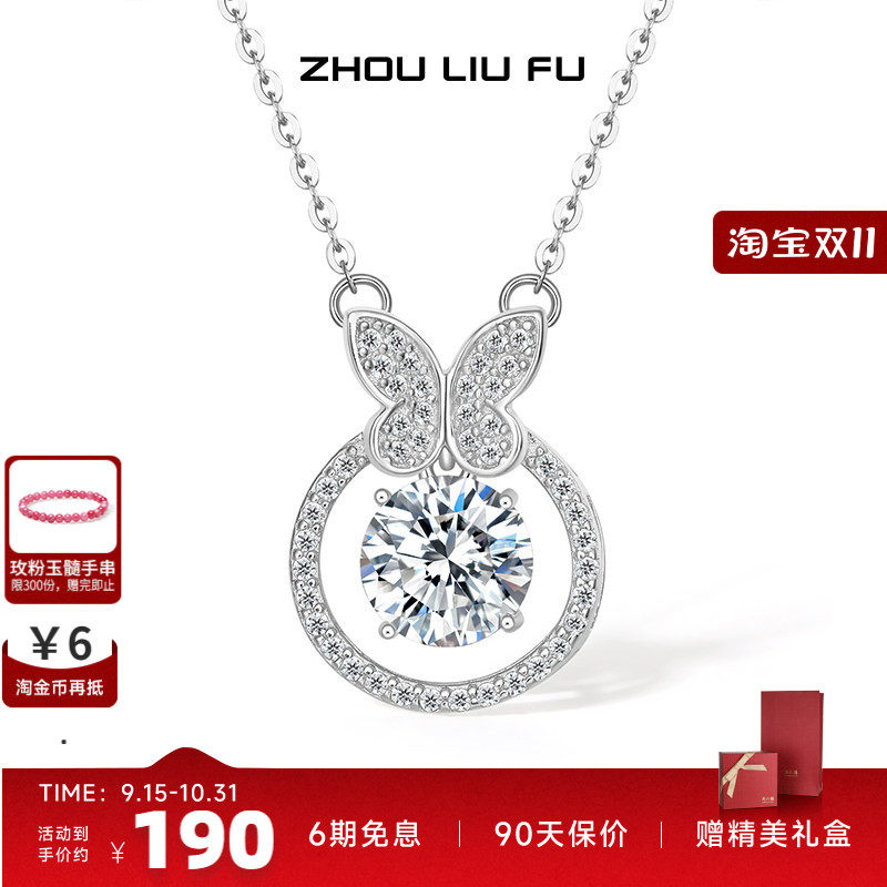 周六福S925银项链蝴蝶链坠女轻奢设计感锁骨链百搭 节日七夕礼物