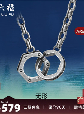 周六福双环无形银饰套链男潮项链