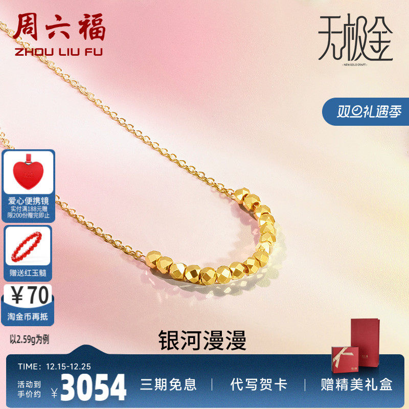 5g黄金项链周六福颈饰串珠链坠