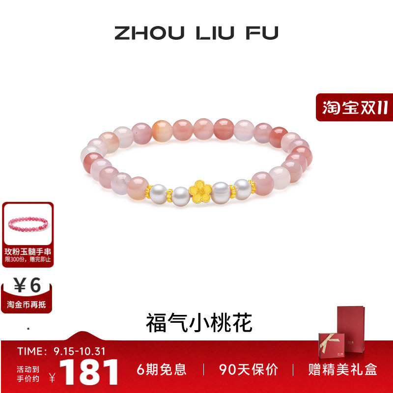 周六福小桃花手链女手串手饰S925
