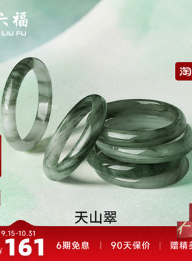 周六福天山翠玉镯女本命年礼物