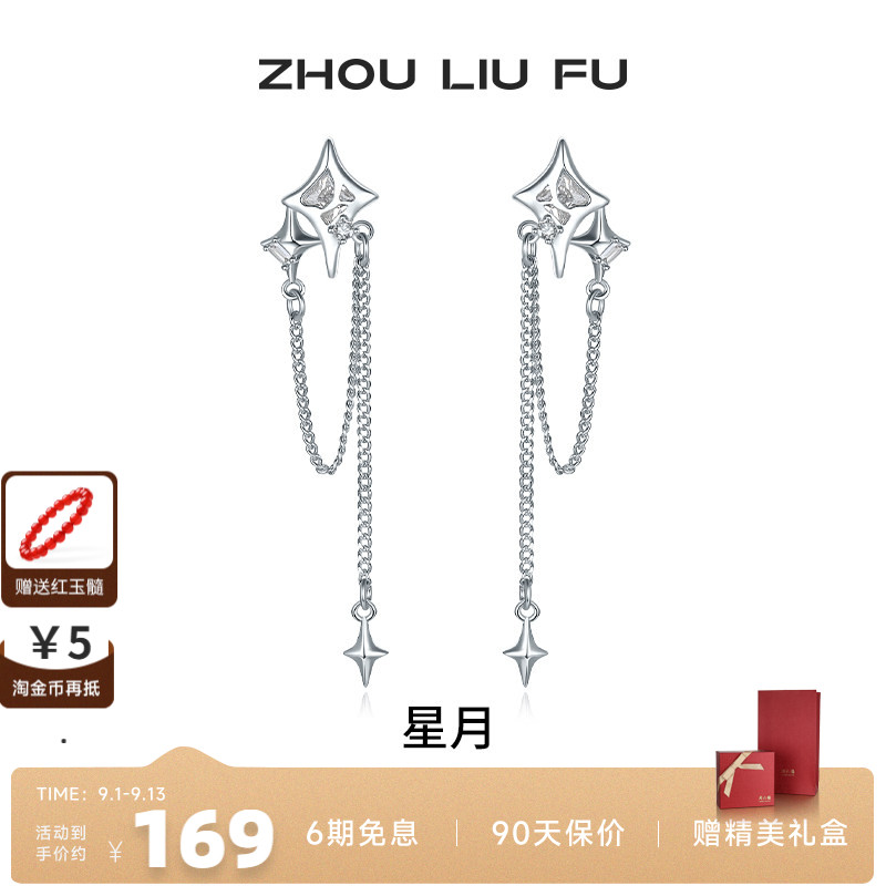 周六福S925银女星月耳饰