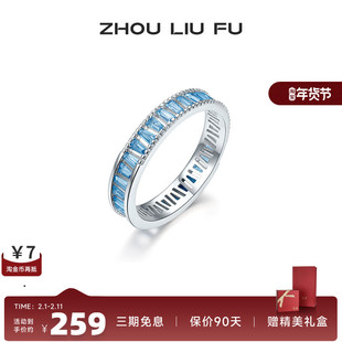 周六福戒指女S925纯银海岛蓝戒指环手饰时尚轻奢小众送女友礼物