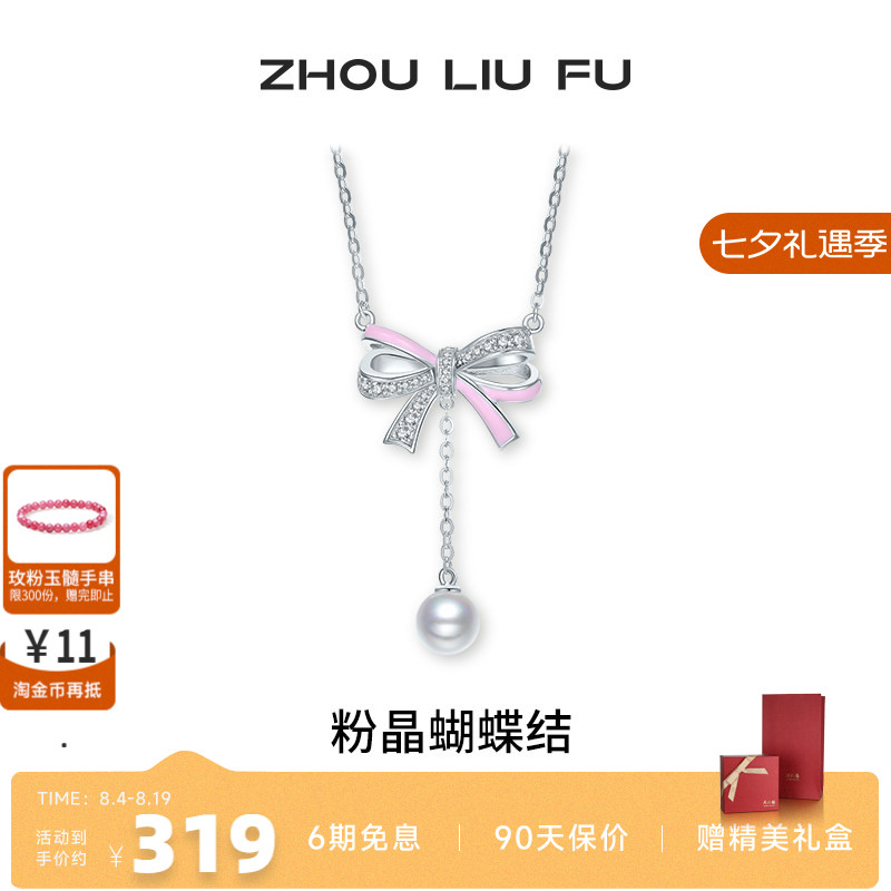 周六福S925银女蝴蝶结项链