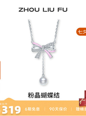 周六福S925银女蝴蝶结项链