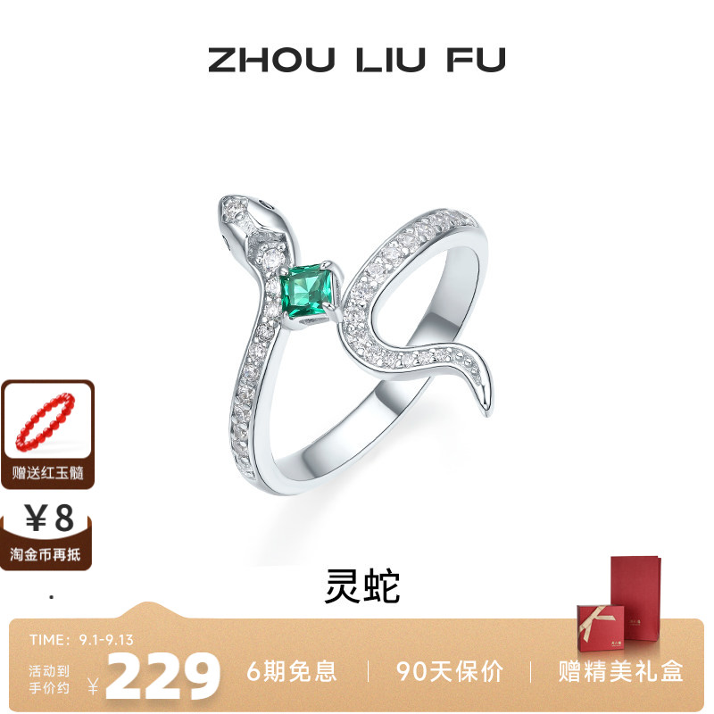 周六福饰品戒指女灵蛇银指环手饰S925银高级感轻奢小众送七夕礼物