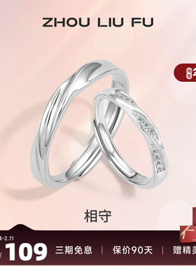 情侣对戒礼物周六福时尚简约925