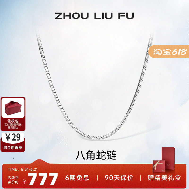 周六福S925银项链男潮嘻哈设计高级感素链简约锁骨链送男友礼物