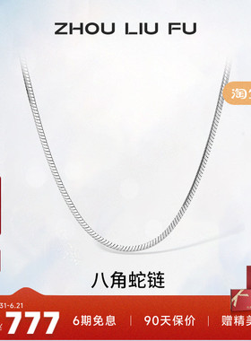 周六福S925银项链男潮嘻哈设计高级感素链简约锁骨链送男友礼物
