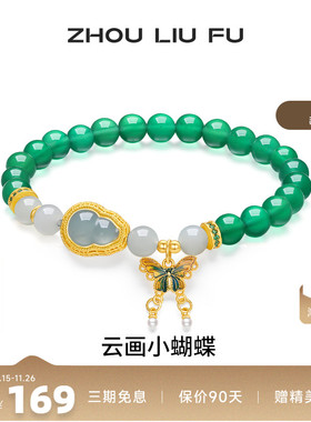 周六福饰品S925银女玉髓葫芦手串