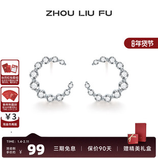 周六福S925银饰耳钉甜美月牙耳饰耳环轻奢高级感送女友 节日礼物