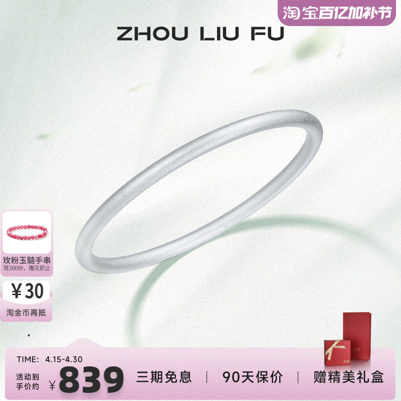 周六福S999足银手镯古法银镯子女实心闭口素圈沙面送女友礼物