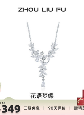周六福S925银蝴蝶女项链