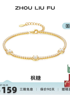 周六福饰品S925银黄金色手链