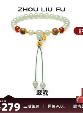 周六福和田青玉手串女S925银玛瑙