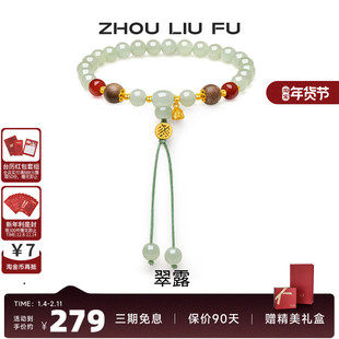 周六福和田青玉手串女S925银玛瑙手链手饰时尚优雅节日礼物送女友